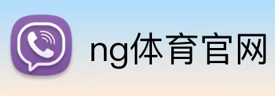 ng体育官网 Logo